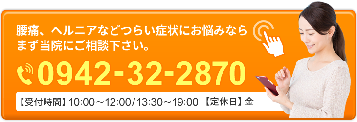 電話予約 0942-32-2870