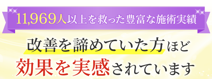 豊富な施術実績をもつ久留米市の整体院です